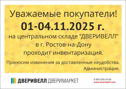 Плановая инвентаризация