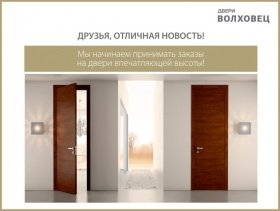 Двери впечатляющей высоты!