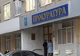 Генеральная прокуратура по Ростовской области Генеральная прокуратура по Ростовской области