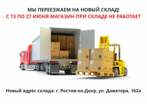 Мы переезжаем!