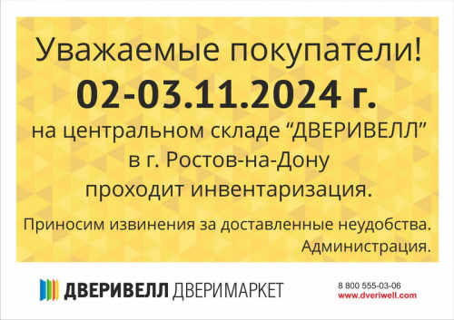 Плановая инвентаризация