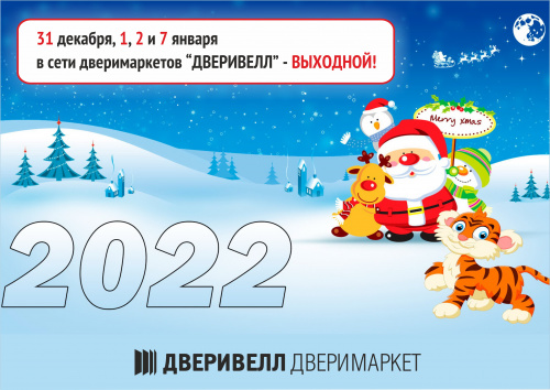 Поздравляем с Новым годом!