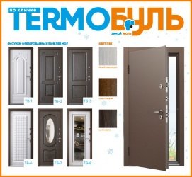 ТермоБуль - Зимой Июль!