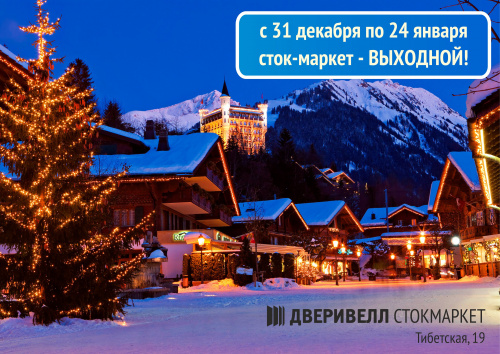 Новогодние каникулы в Сток-маркете