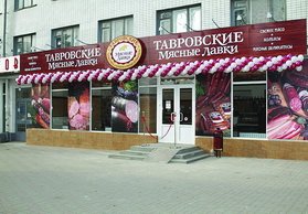 "Тавровские мясные лавки" "Тавровские мясные лавки"