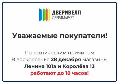 Сокращенный рабочий день!