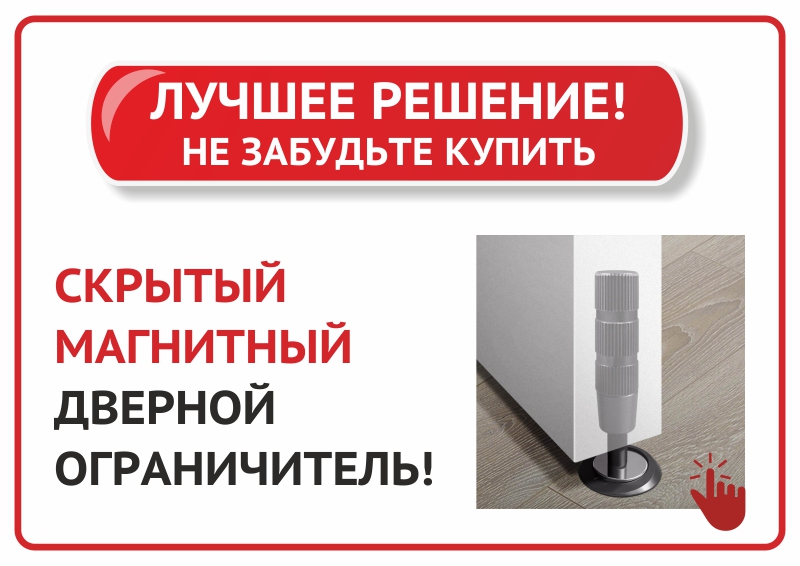 Скрытый магнитный стопор - Лучшее предложение.jpg Скрытый магнитный стопор - Лучшее предложение.jpg