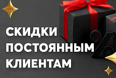 Скидка 3%
