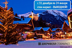 Новогодние каникулы в Сток-маркете