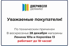 Сокращенный рабочий день!