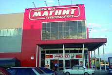 Гипермаркет "Магнит"