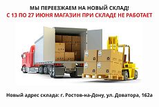 Мы переезжаем!