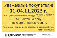 Плановая инвентаризация