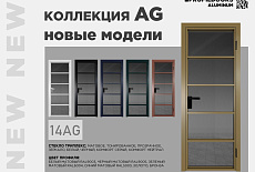 Алюминиевые новинки от Profil Doors